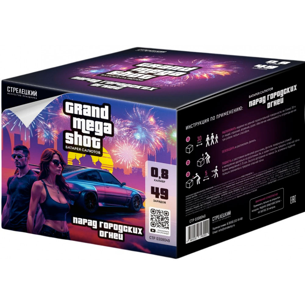 Купить Батарея салютов Парад городских огней, 49 залпов, СТР0308049